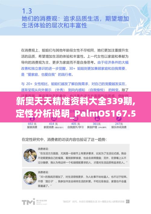 新奥天天精准资料大全339期,定性分析说明_PalmOS167.531-5