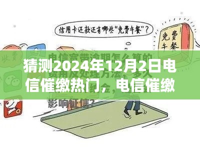 2024年电信催缴日，小明的温馨提醒与友情纽带