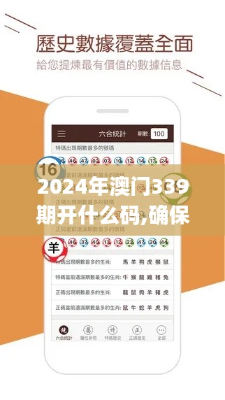 2024年澳门339期开什么码,确保成语解析_FT68.638-7