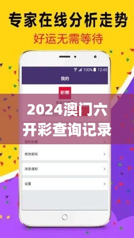 2024澳门六开彩查询记录339期,可靠执行策略_交互版166.669-2