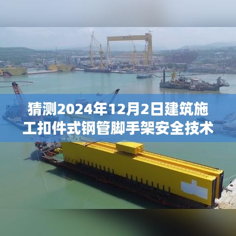 驾驭未来，预测并拥抱2024年扣件式钢管脚手架安全技术新潮流