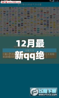 揭秘最新QQ绝版气泡链接，功能特点、获取方法与用户体验分享