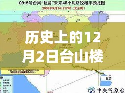 揭秘历史上的台山楼价风云变幻，最新走势与未来科技引领楼市新纪元（12月2日）