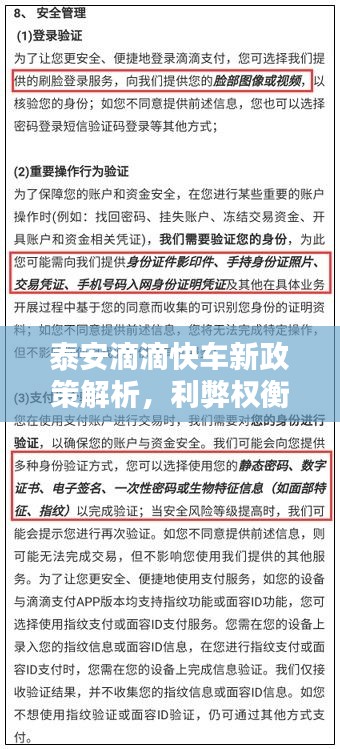 泰安滴滴快车新政解析，利弊权衡与个人观点探讨