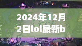 揭秘Bug 2017深度解析与体验分享，LOL最新漏洞揭秘，带你了解2024年最新Bug资讯