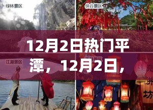 平潭之旅，探寻自然宝藏，拥抱内心宁静的十二月盛宴