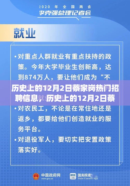 历史上的蔡家岗，一份工作，一场励志之旅的起点——蔡家岗热门招聘信息回顾