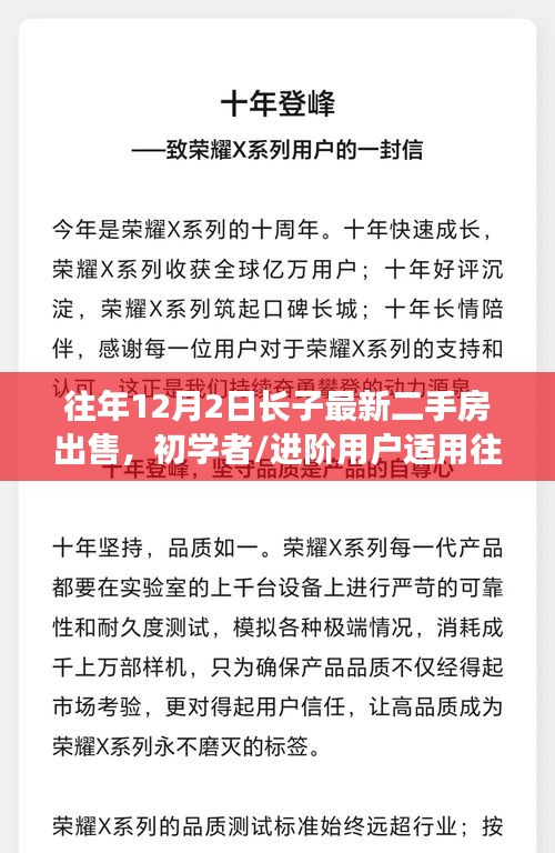 往年12月2日长子最新二手房出售详解，初学者与进阶用户的购房指南