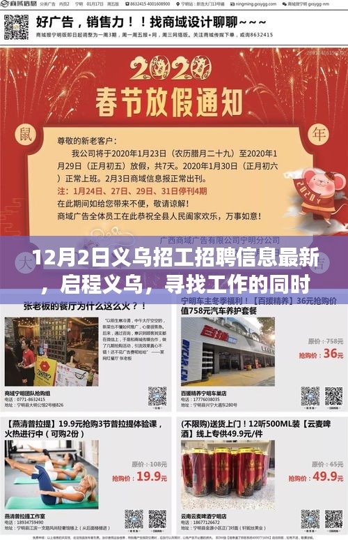 义乌最新招聘信息发布，启程寻找工作，与自然美景相遇之旅