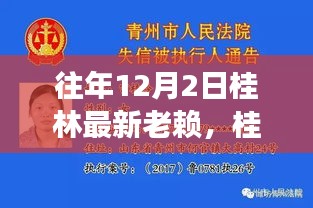 桂林老赖科技新品发布，体验智能生活新纪元