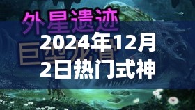 探秘热门式神特色小店，小巷深处的神秘角落之旅（2024年12月2日）