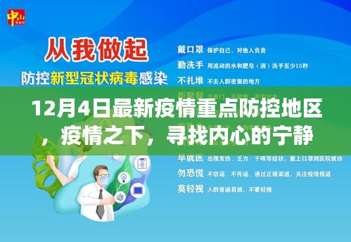 疫情之下，自然美景的治愈之旅，寻找内心的宁静绿洲（最新疫情重点防控地区）