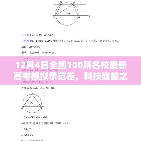 全国百校最新高考模拟示范卷智能学习系统，科技引领智能学习新纪元开启