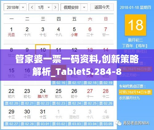 管家婆一票一码资料,创新策略解析_Tablet5.284-8