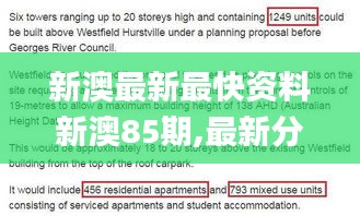 新澳最新最快资料新澳85期,最新分析解释定义_顶级款21.360-8