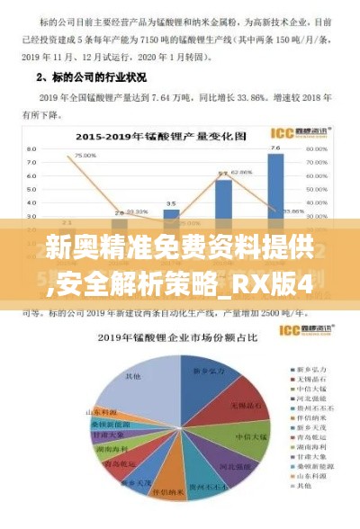 新奥精准免费资料提供,安全解析策略_RX版47.976-3