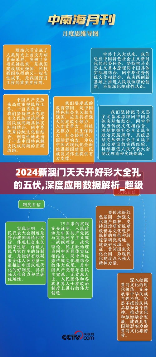 2024新澳门天天开好彩大全孔的五伏,深度应用数据解析_超级版40.791-3