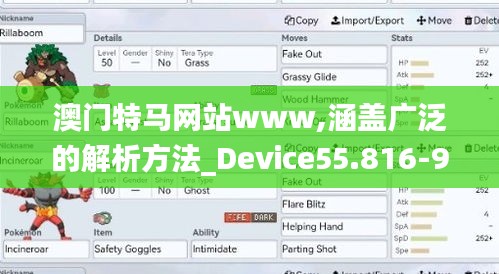 澳门特马网站www,涵盖广泛的解析方法_Device55.816-9