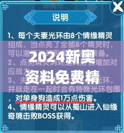 2024新奥资料免费精准天天大全,精细化策略解析_6DM94.263-6