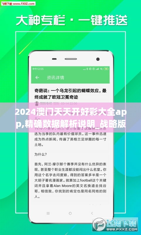 2024澳门天天开好彩大全app,精确数据解析说明_战略版14.395-8