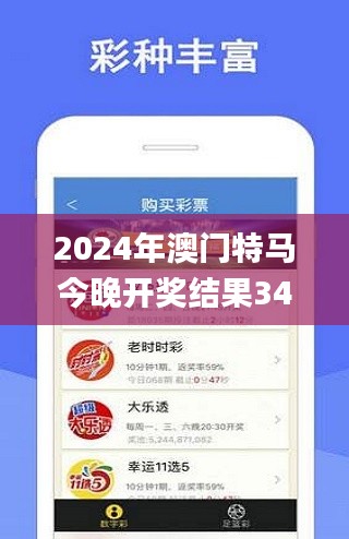 2024年澳门特马今晚开奖结果340期,专家说明意见_试用版54.593-9