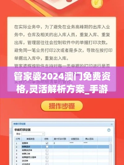 管家婆2024澳门免费资格,灵活解析方案_手游版180.313-4