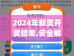 2024年新奥开奖结果,安全解析方案_交互版49.406