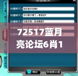 72517蓝月亮论坛6肖12码,快捷解决方案问题_3K44.687