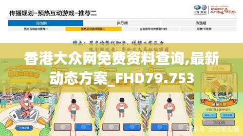 香港大众网免费资料查询,最新动态方案_FHD79.753