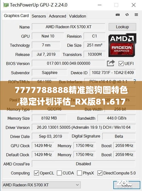 7777788888精准跑狗图特色,稳定计划评估_RX版81.617