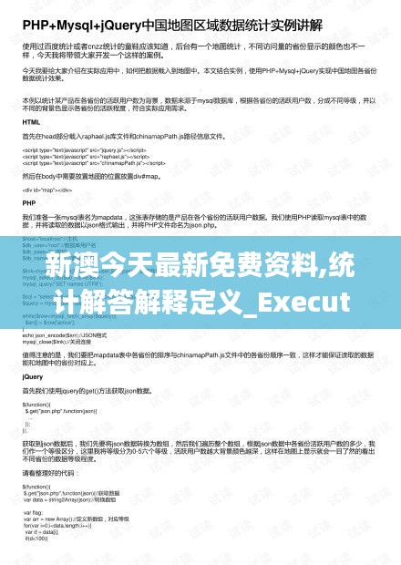 新澳今天最新免费资料,统计解答解释定义_Executive119.242