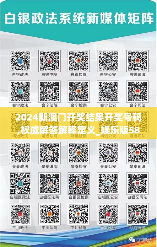 2024新澳门开奖结果开奖号码,权威解答解释定义_娱乐版58.577