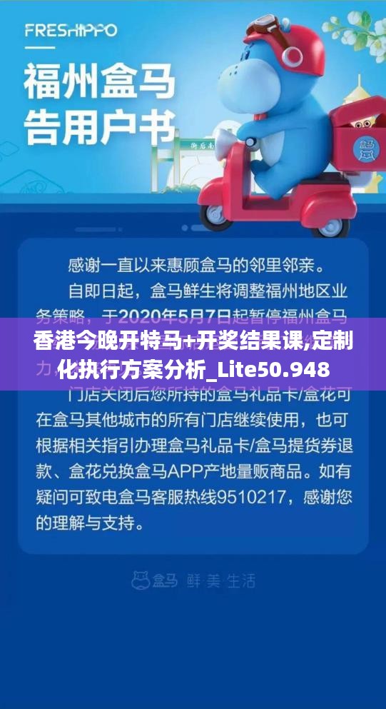 香港今晚开特马+开奖结果课,定制化执行方案分析_Lite50.948