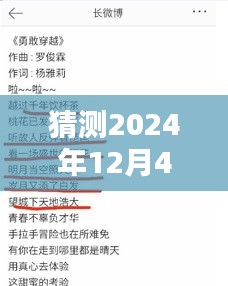 跨越时空的旋律，2024年12月4日新歌首发，点燃励志之火！