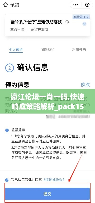 濠江论坛一肖一码,快速响应策略解析_pack159.671