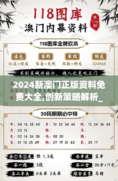 2024新澳门正版资料免费大全,创新策略解析_限量款41.359