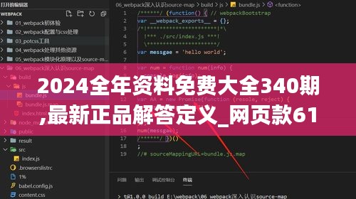 2024全年资料免费大全340期,最新正品解答定义_网页款61.157-2