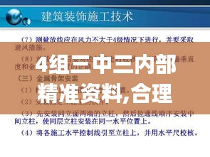 4组三中三内部精准资料,合理化决策实施评审_特供版24.313