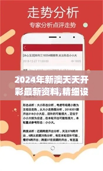 2024年新澳天天开彩最新资料,精细设计解析策略_GM版46.523