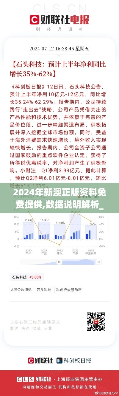 2024年新澳正版资料免费提供,数据说明解析_Phablet137.285