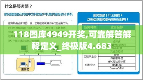 118图库4949开奖,可靠解答解释定义_终极版4.683