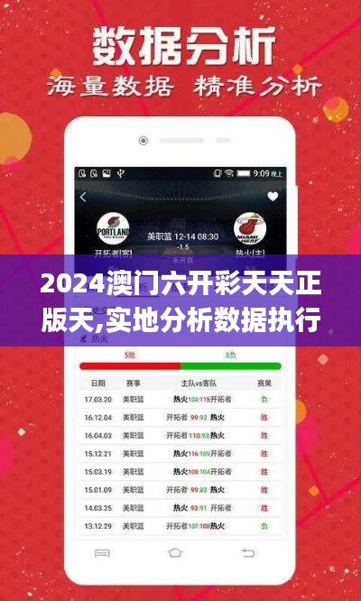 2024澳门六开彩天天正版天,实地分析数据执行_X版18.784