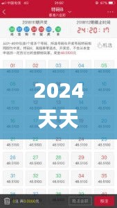 2024天天好彩,专业执行解答_QHD44.902