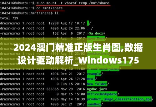 2024澳门精准正版生肖图,数据设计驱动解析_Windows175.227