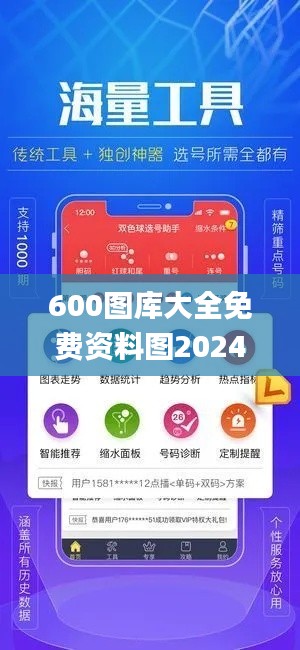 600图库大全免费资料图2024197期,实地考察分析_WearOS6.611