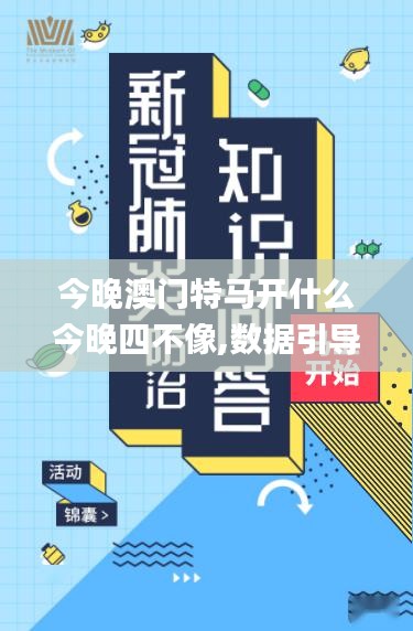 今晚澳门特马开什么今晚四不像,数据引导计划执行_游戏版15.408