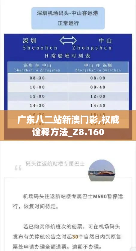 广东八二站新澳门彩,权威诠释方法_Z8.160