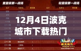 波克城市热门版本下载，启程新征程，学习变化，自信成就梦想