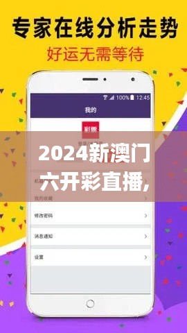 2024新澳门六开彩直播,系统评估说明_免费版4.380