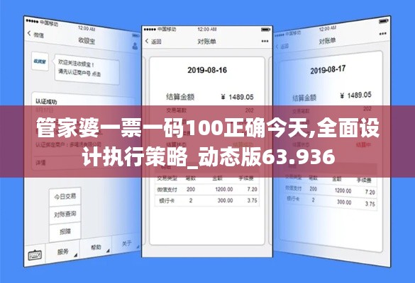 管家婆一票一码100正确今天,全面设计执行策略_动态版63.936